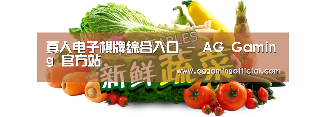 广州某某瓜果蔬菜基地