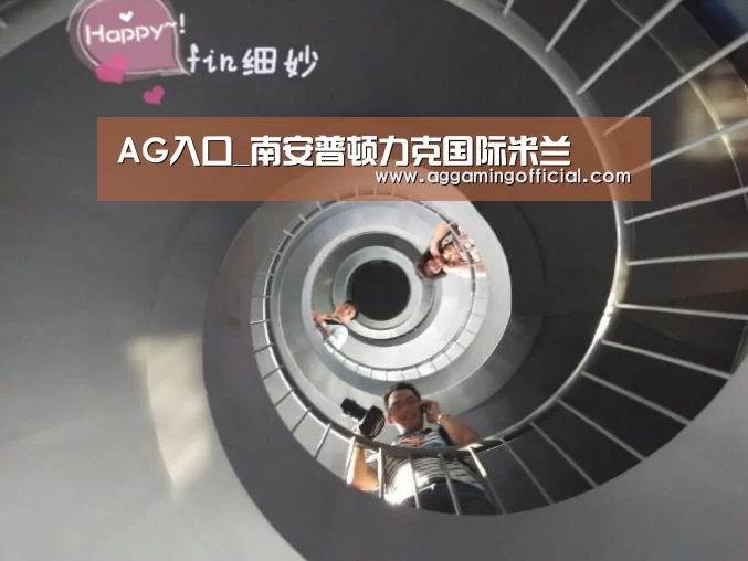 AG入口_南安普顿力克国际米兰(图2) AG入口_南安普顿力克国际米兰(图2)