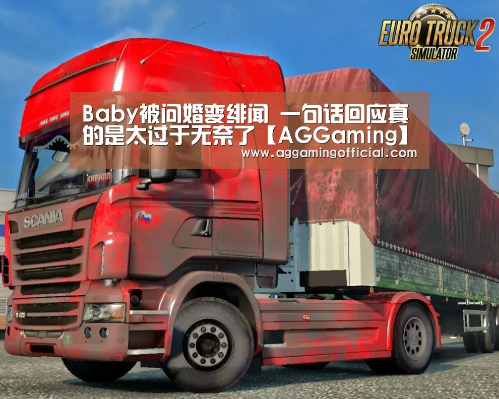 Baby被问婚变绯闻 一句话回应真的是太过于无奈了【AGGaming】(图1) AG入口