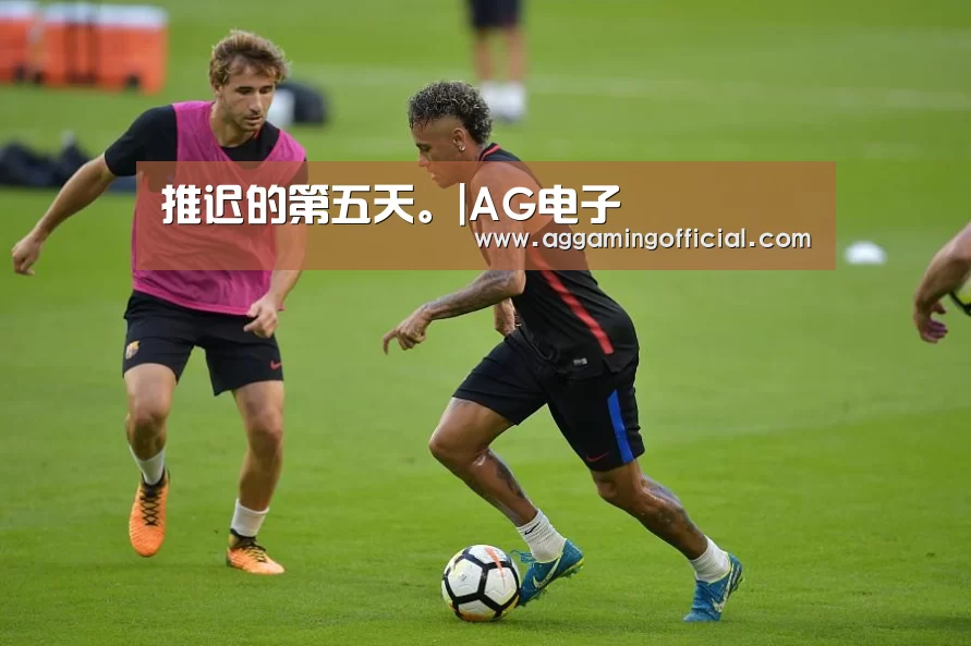推迟的第五天。|AG电子(图1) 推迟的第五天。|AG电子(图1)